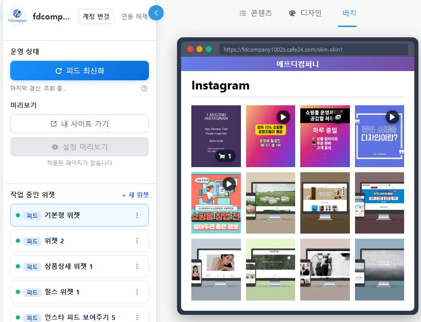 연결된 Instagram 계정과 불러온 게시물 미리보기