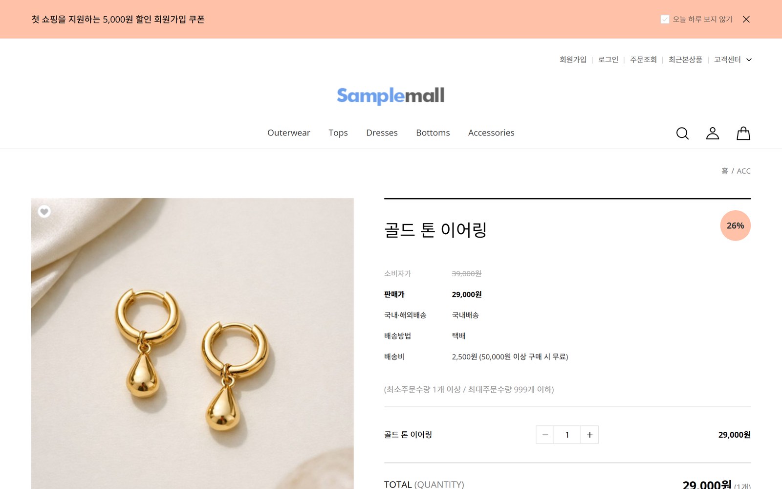 데모 쇼핑몰 상품 상세 상단 화면
